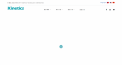 Desktop Screenshot of kinetics.com.tw